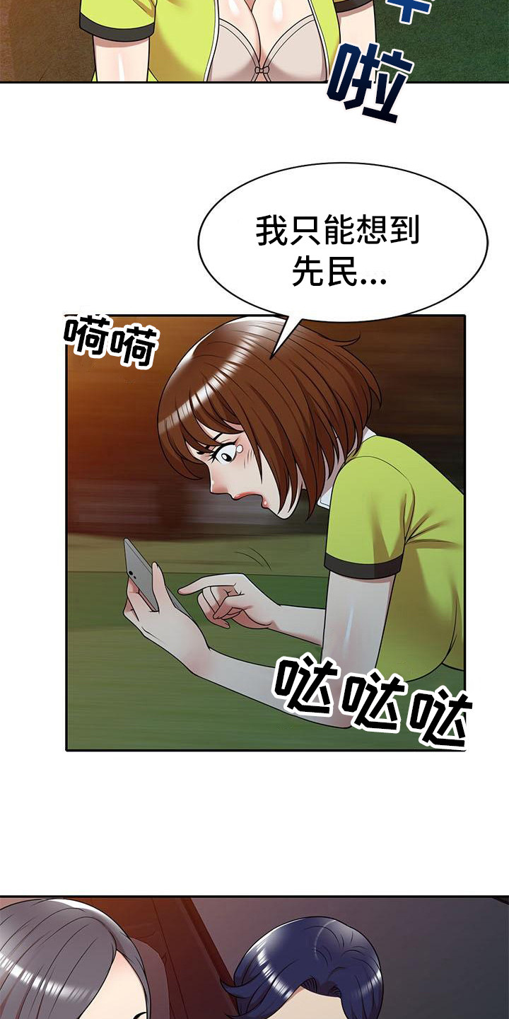 职业球员漫画,第22章：挣扎5图