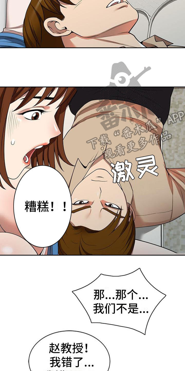 职业球员漫画,第10章：睡着了1图