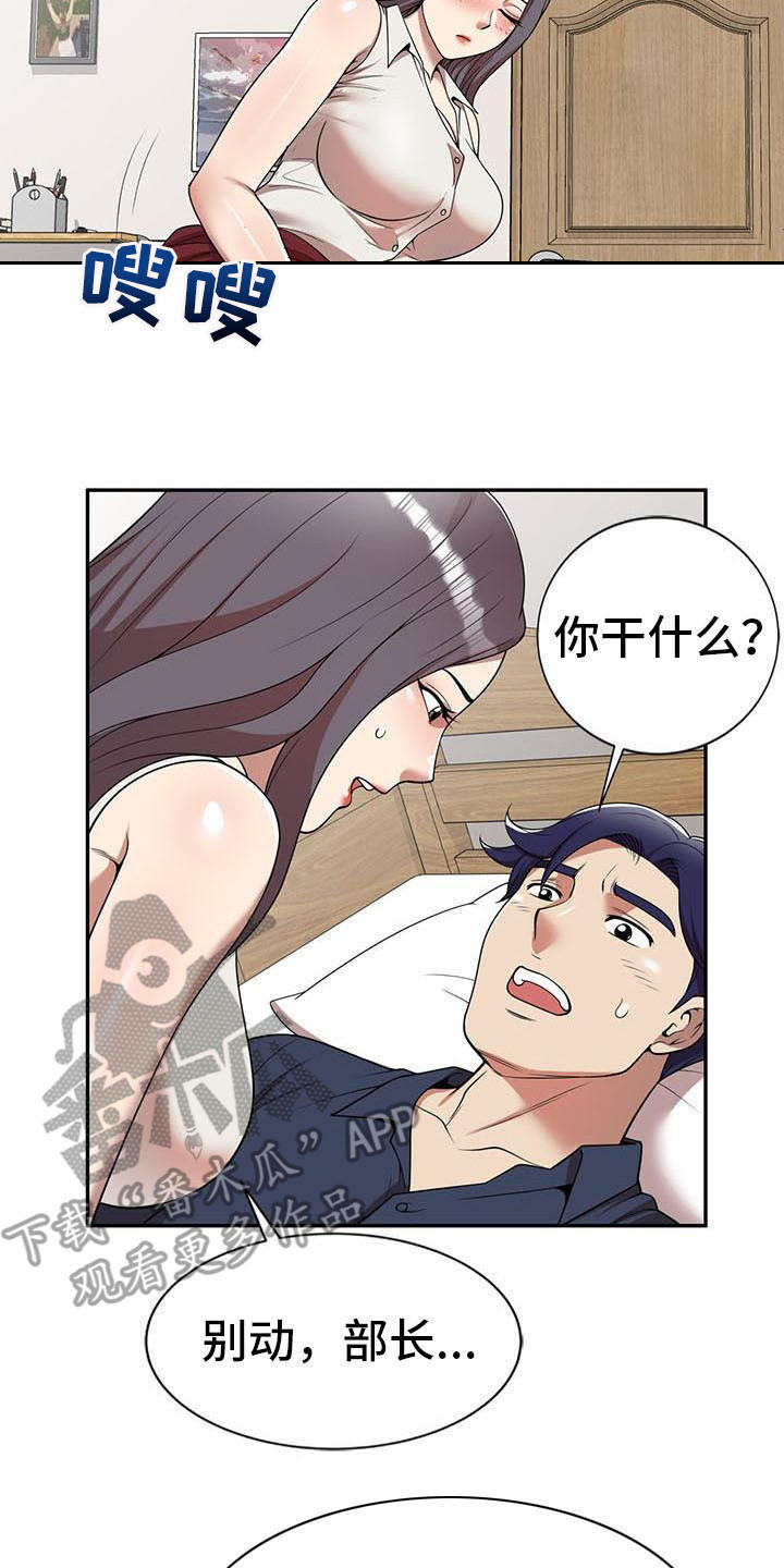 职业球员漫画,第12章：报答2图