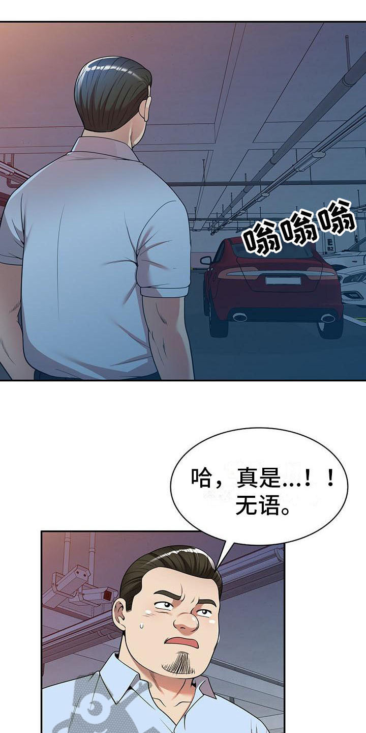 职业球员漫画,第9章：装可怜3图
