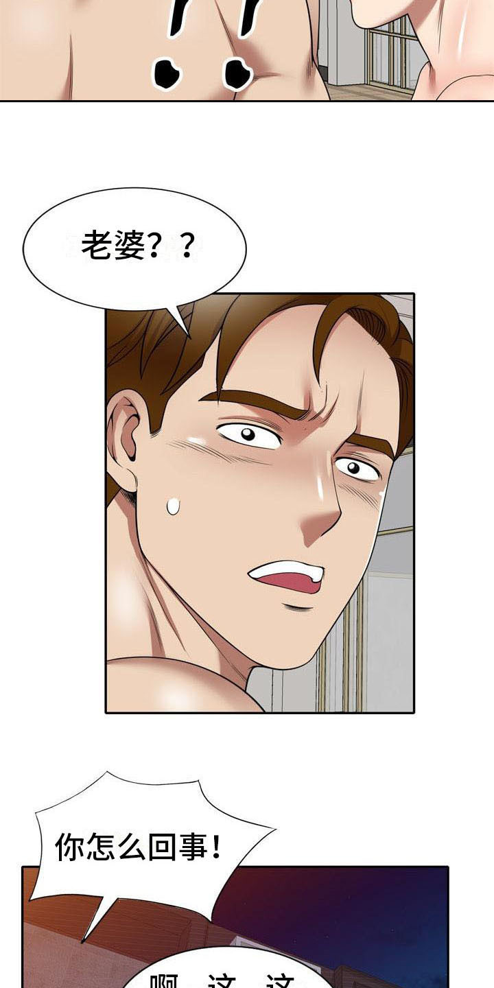 职业球员漫画,第20章：巧合1图