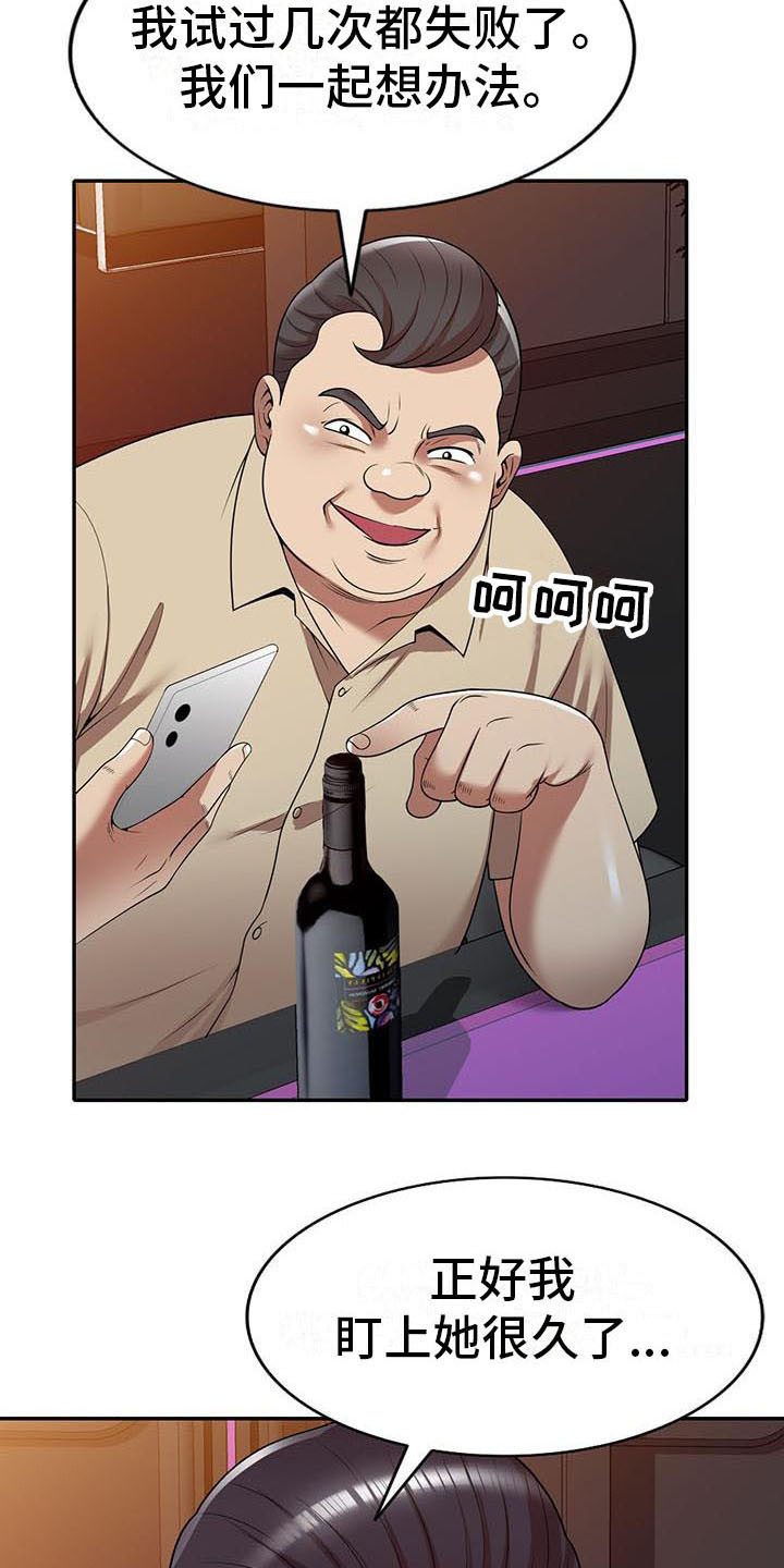 职业球员漫画,第21章：盯上2图