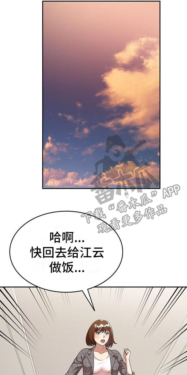 职业球员漫画,第5章：陷害2图