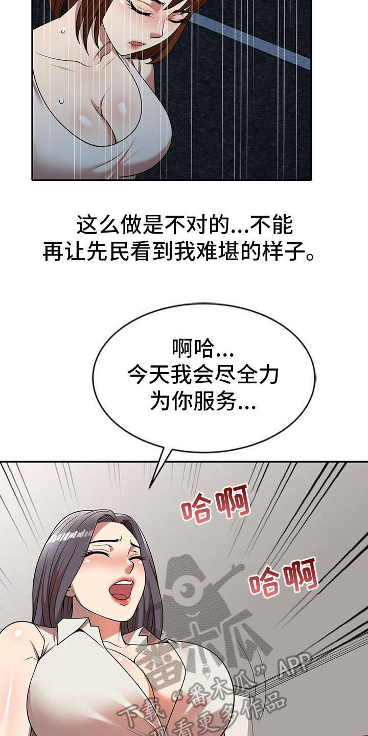 职业球员漫画,第12章：报答2图