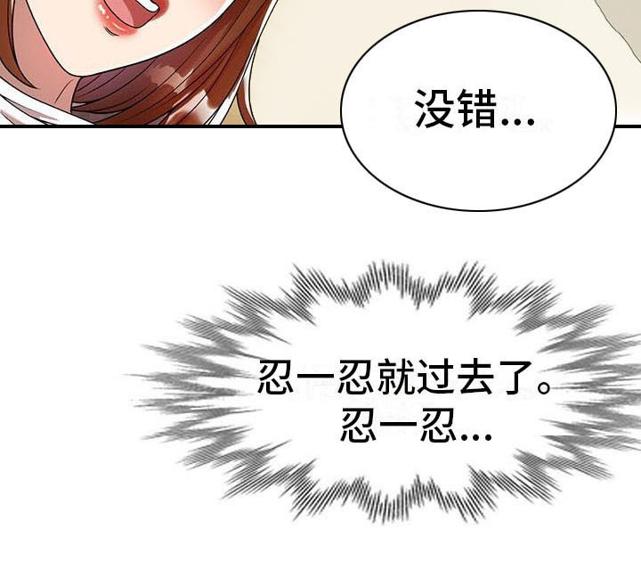 职业球员漫画,第5章：陷害4图