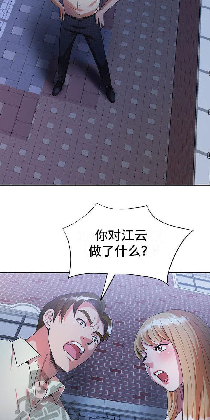 职业球员漫画,第7章：什么?2图