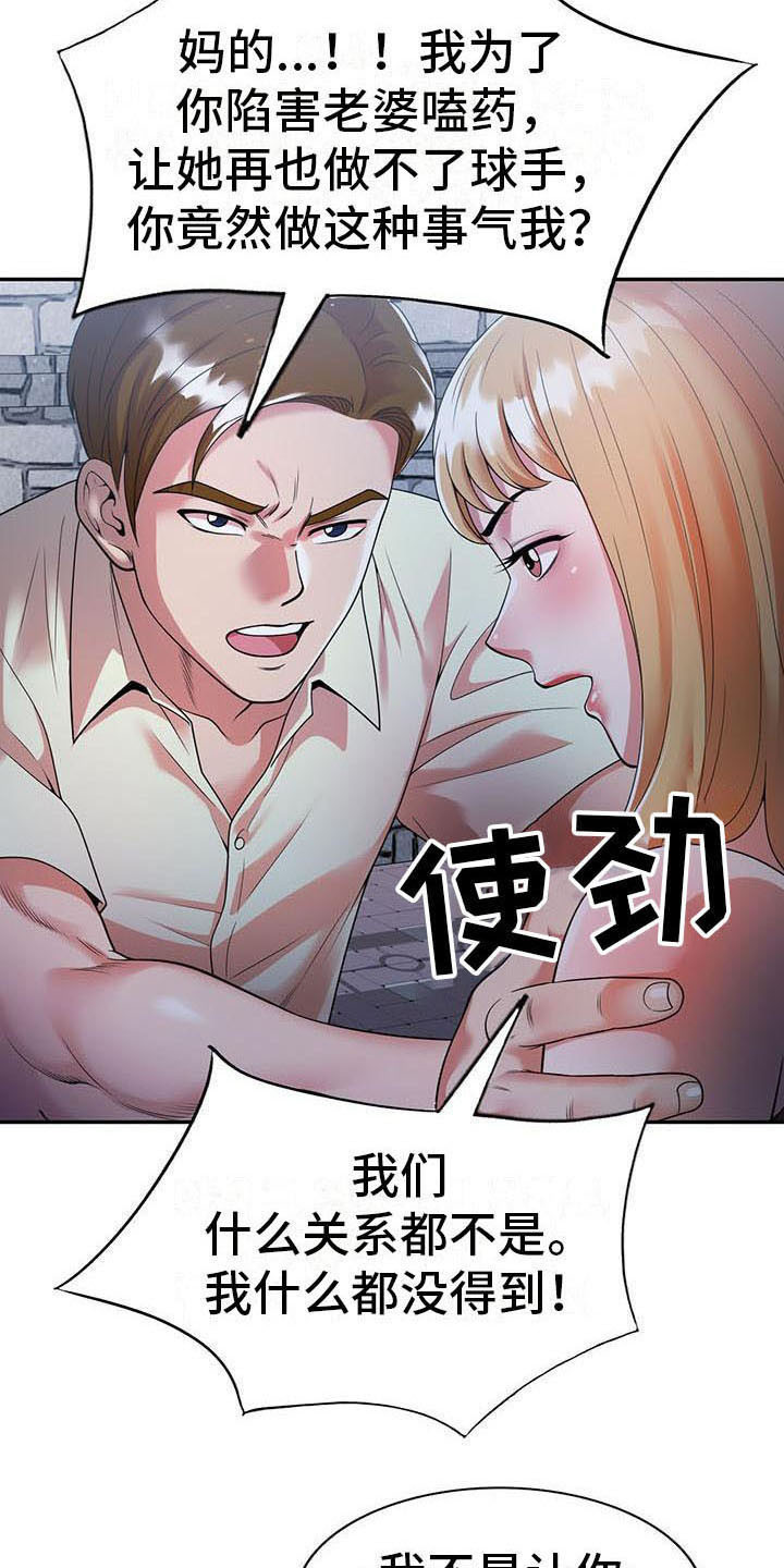 职业球员漫画,第7章：什么?4图