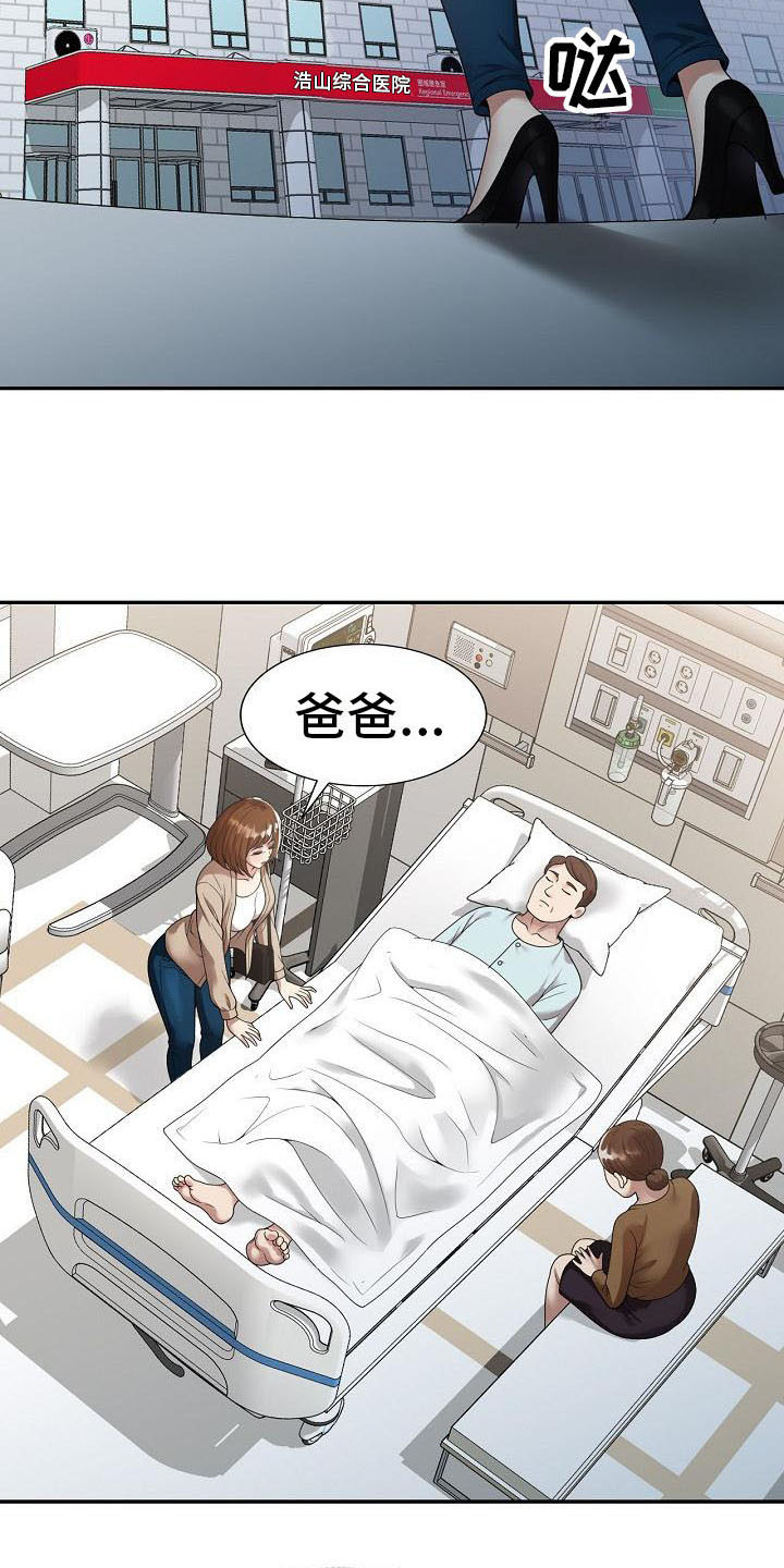 职业球员漫画,第1章：祸不单行2图