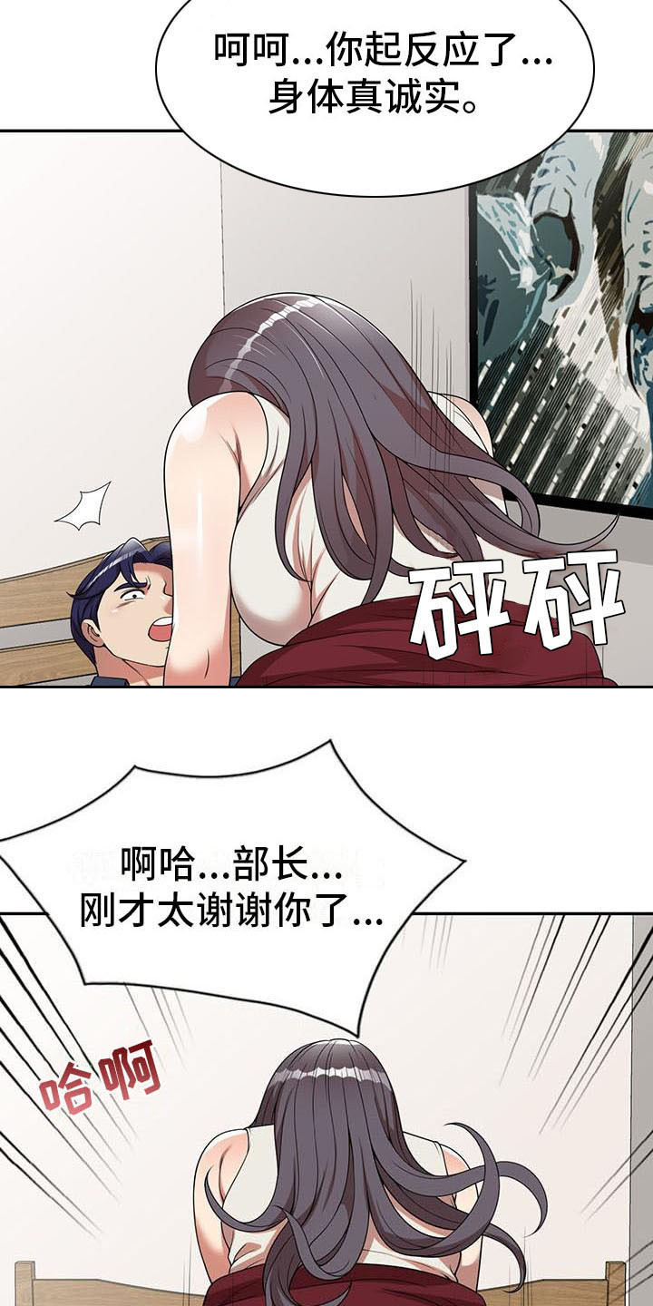 职业球员漫画,第12章：报答3图