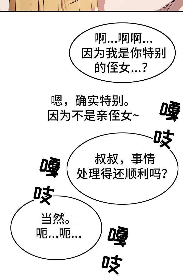 职业球员漫画,第1章：祸不单行2图
