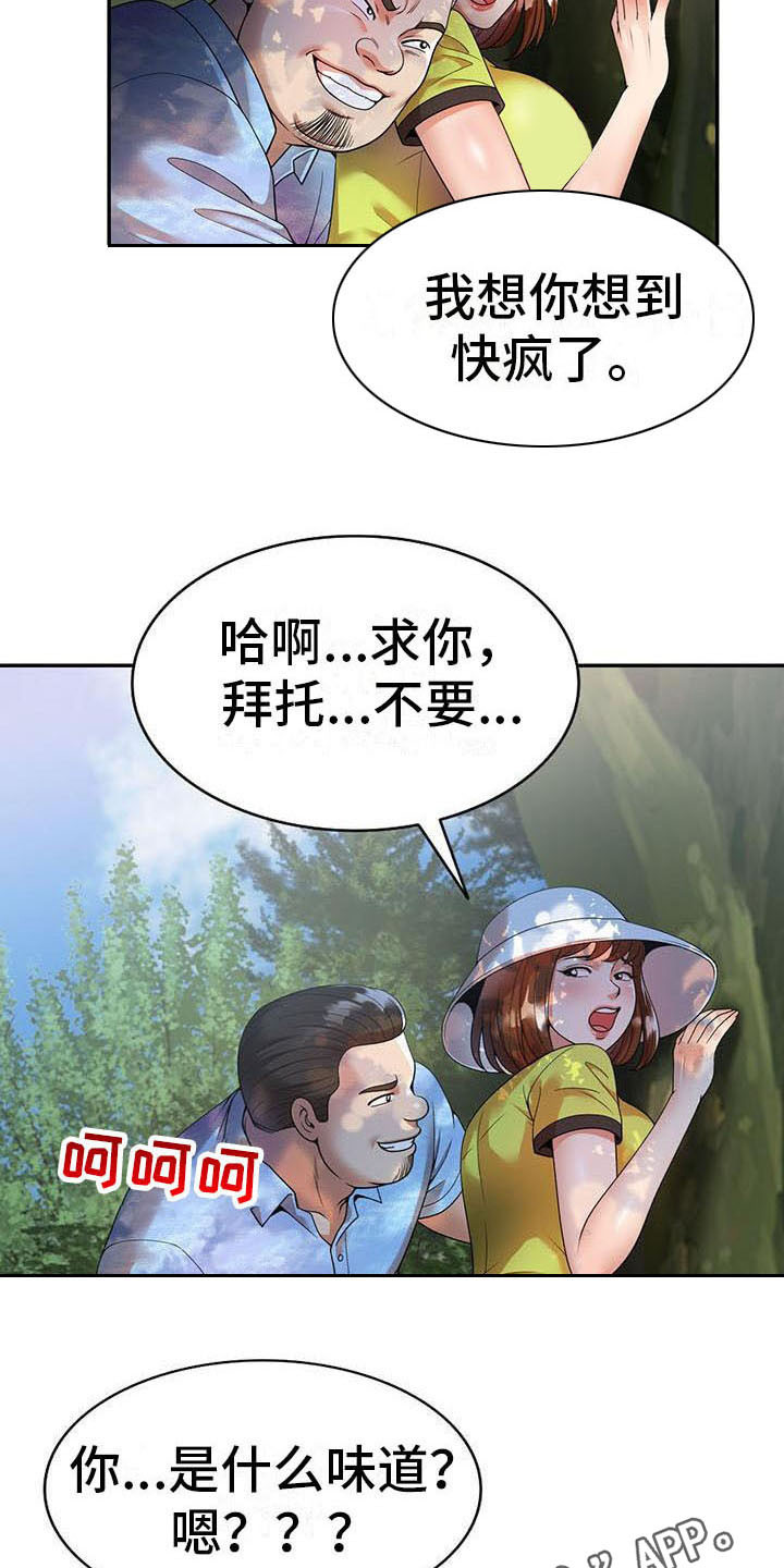 职业球员漫画,第8章：野猪4图