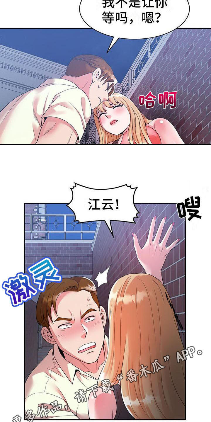 职业球员漫画,第7章：什么?5图