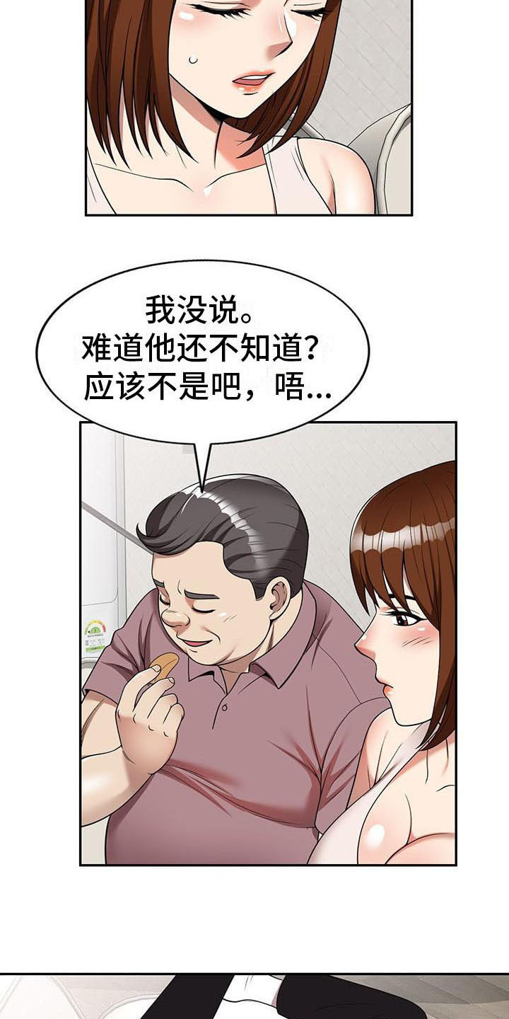 职业球员漫画,第10章：睡着了1图