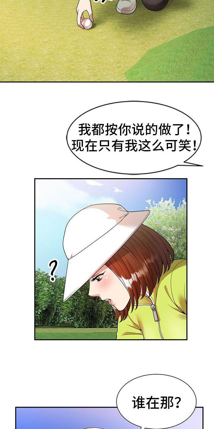 职业球员漫画,第7章：什么?5图