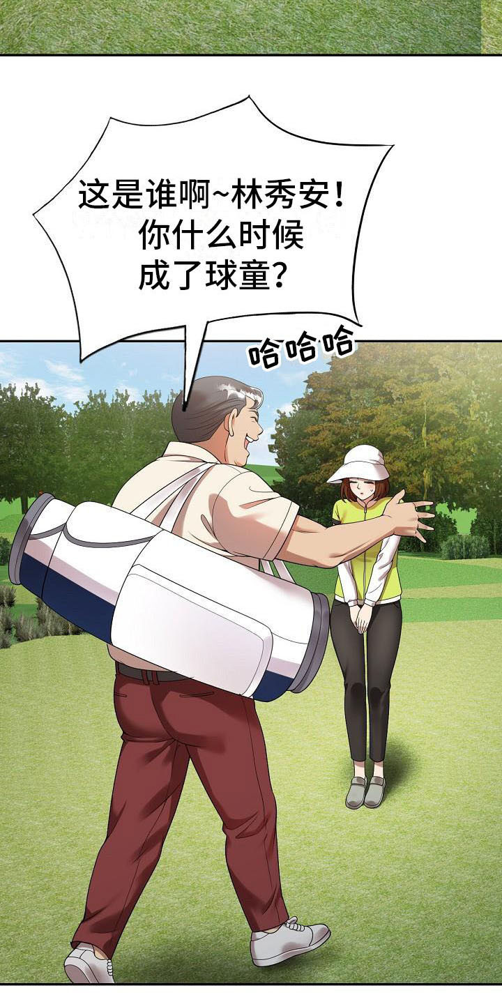 职业球员漫画,第3章：应酬5图