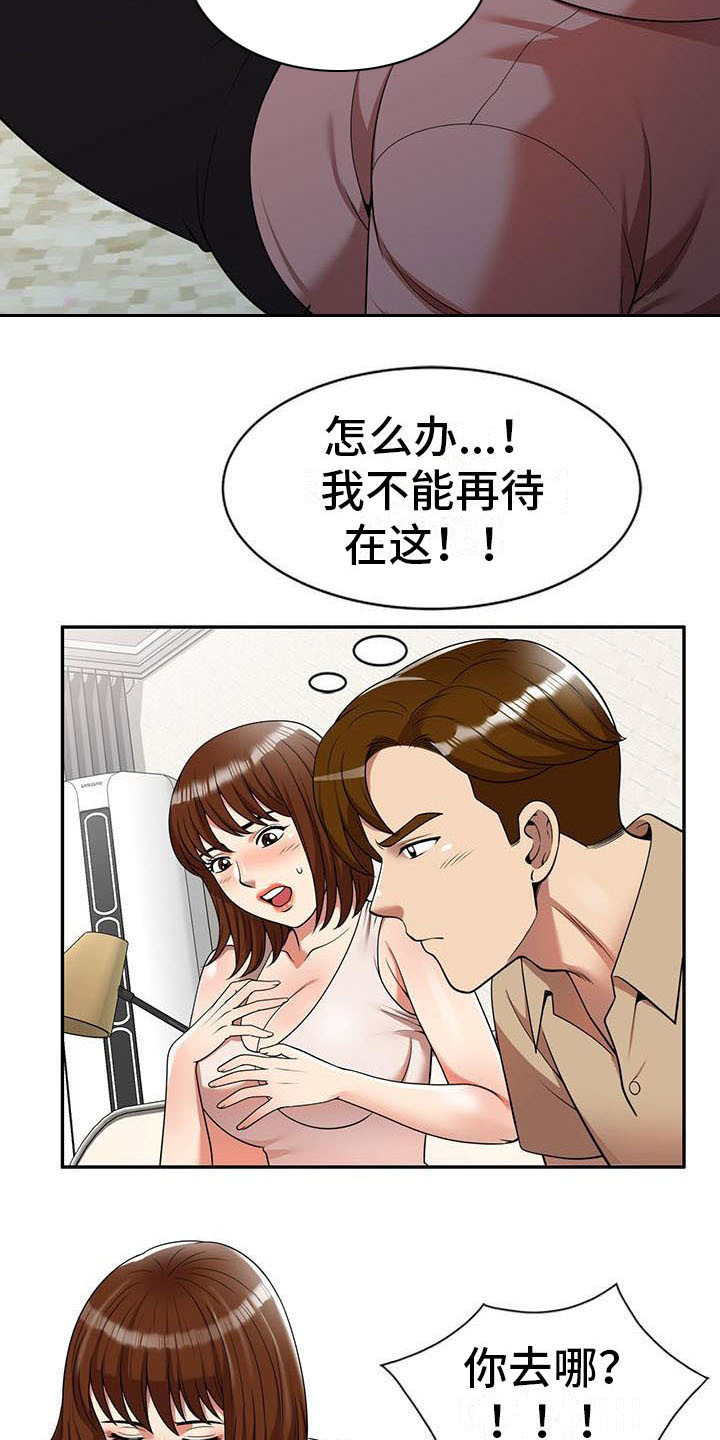 职业球员漫画,第11章：被发现4图