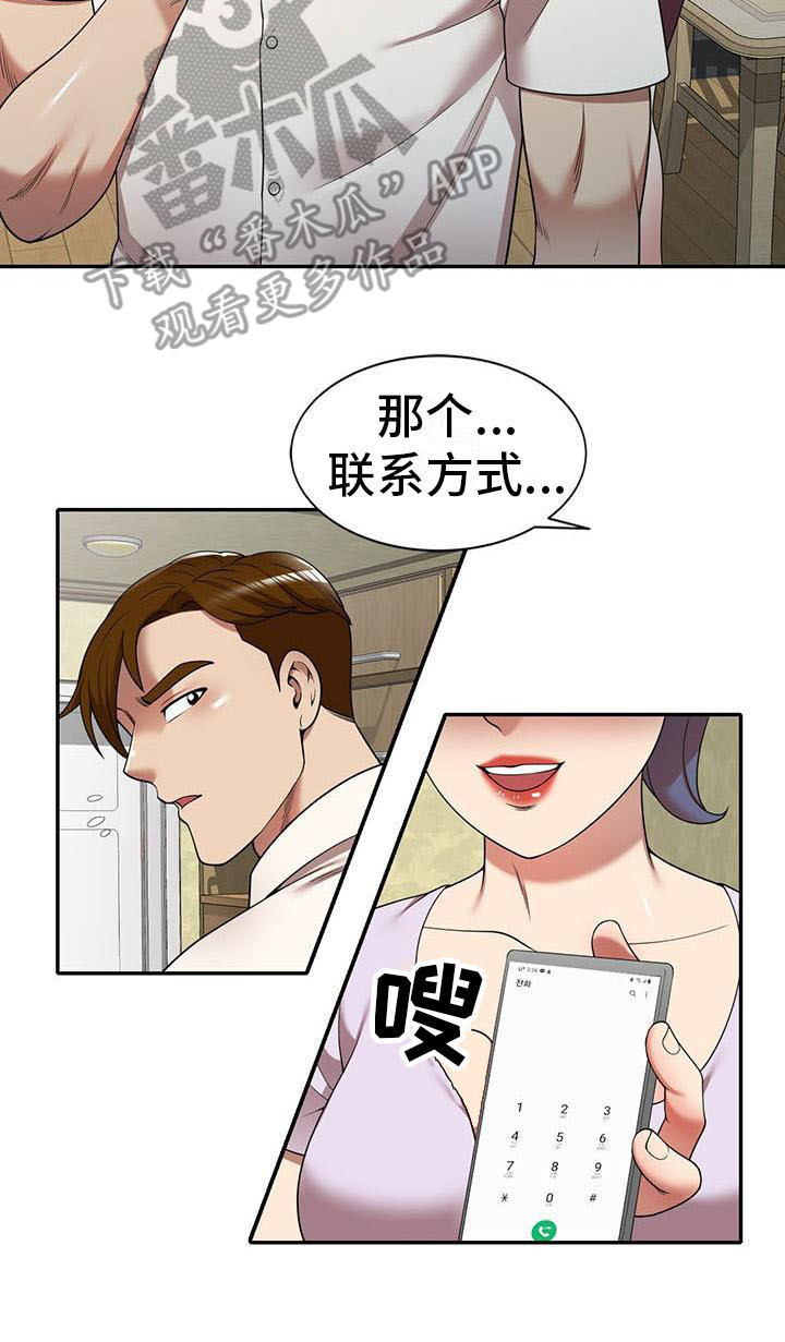 职业球员漫画,第18章：联系方式3图