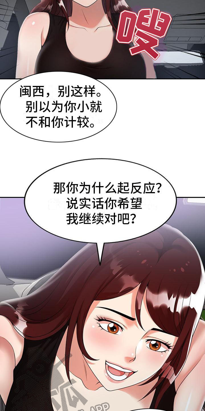 职业球员漫画,第6章：运气好2图