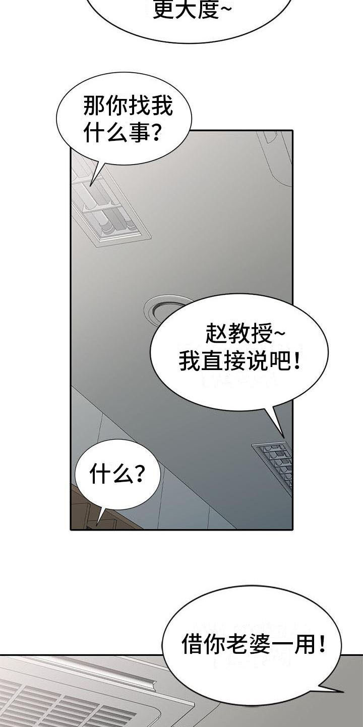 职业球员漫画,第23章：麻烦一件事2图