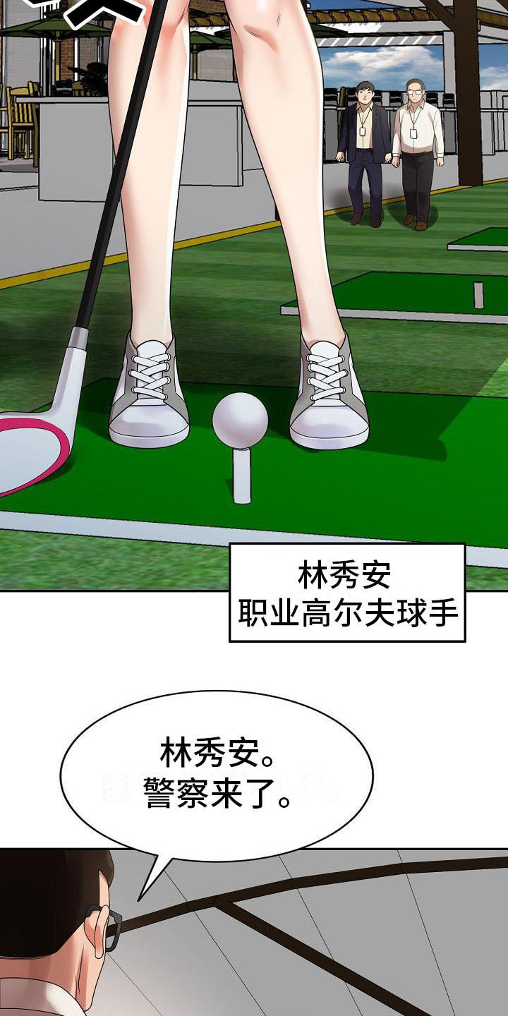 职业球员漫画,第1章：祸不单行1图