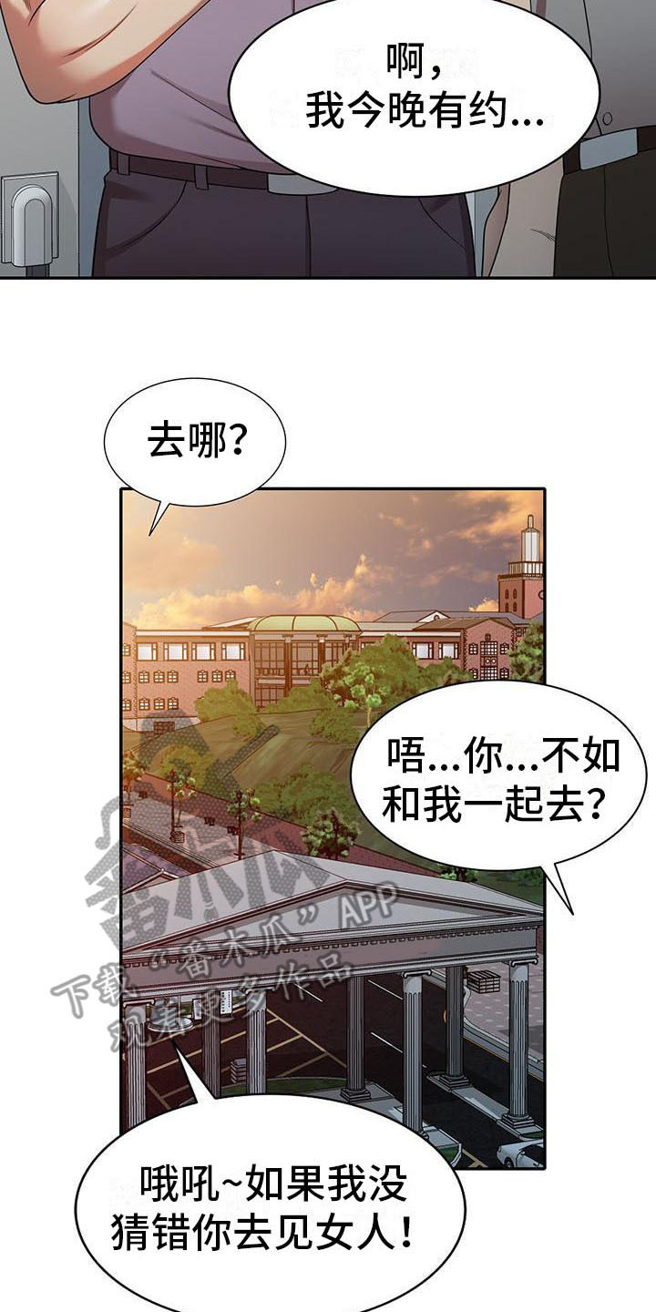 职业球员漫画,第19章：拒绝5图