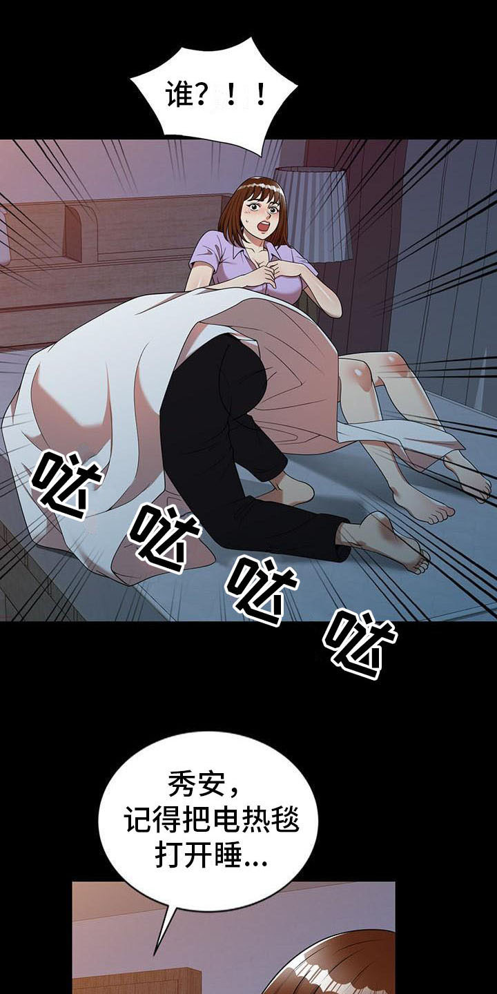 职业球员漫画,第14章：不真实1图