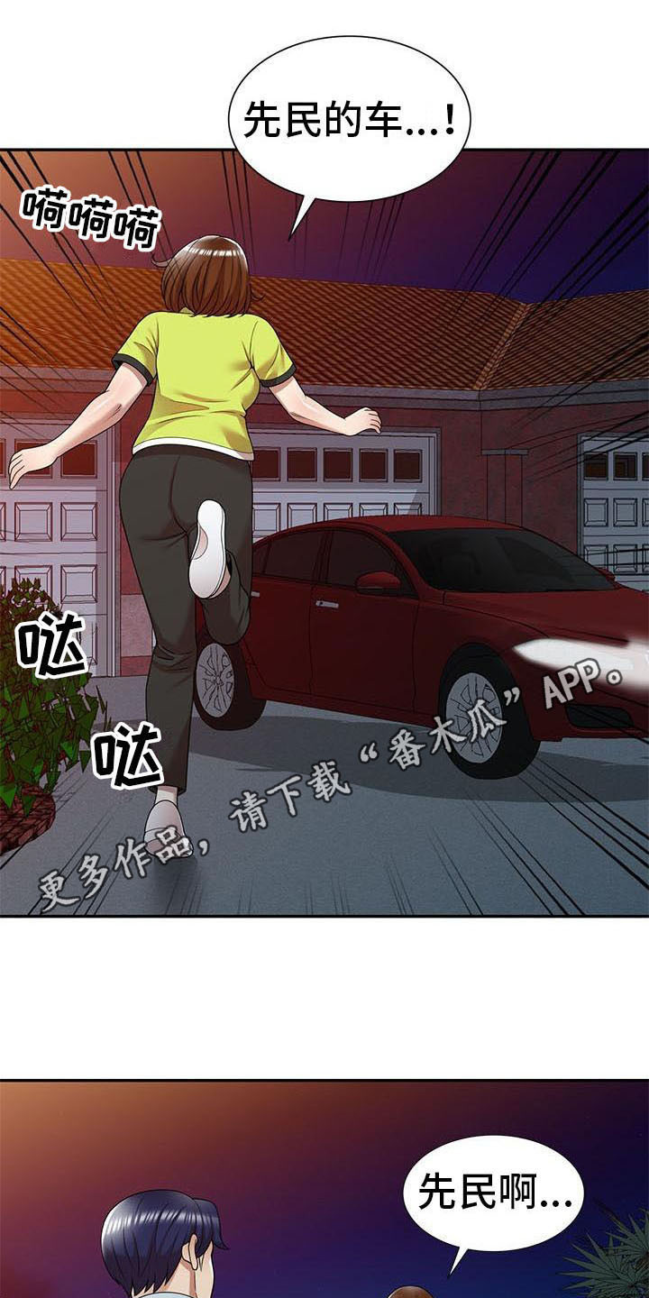 职业球员漫画,第23章：麻烦一件事5图