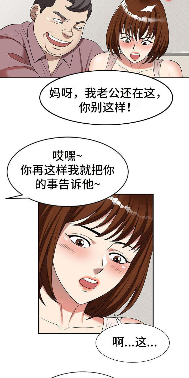 职业球员漫画,第10章：睡着了3图