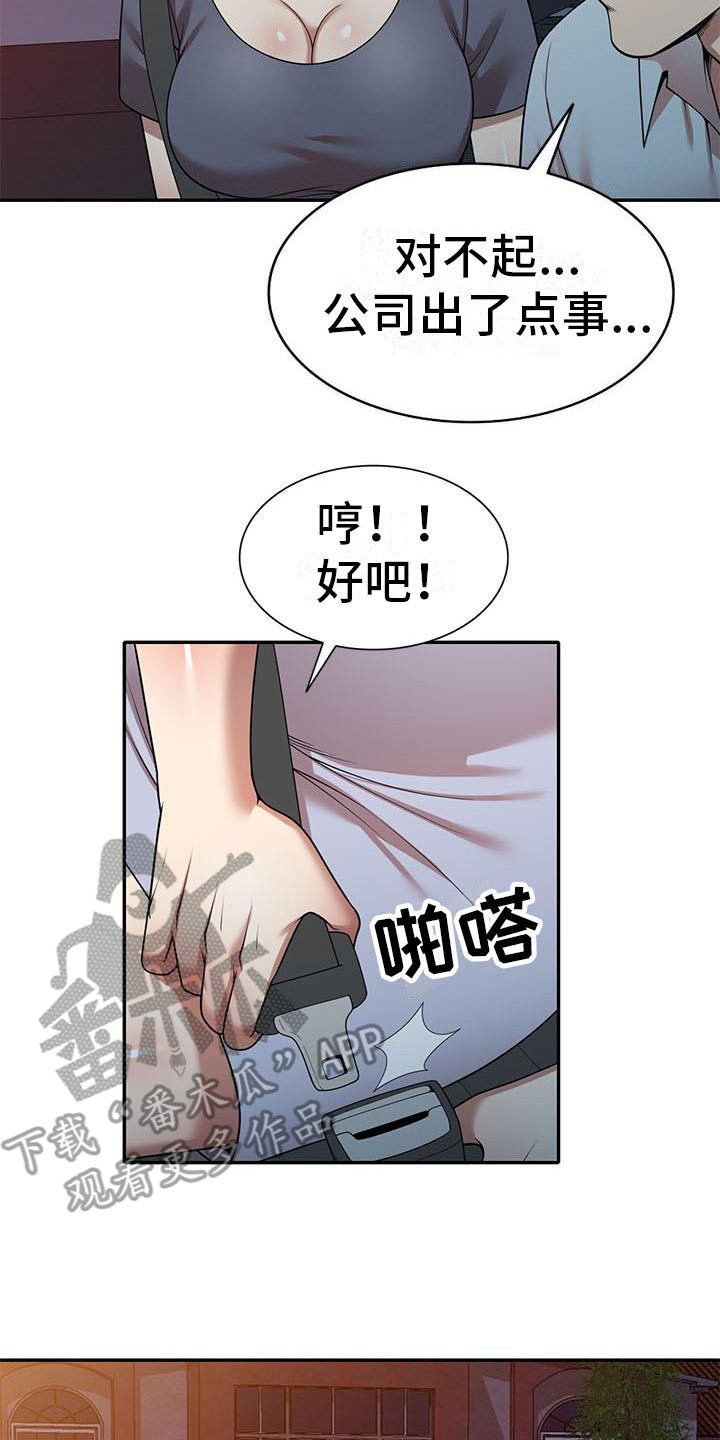 职业球员漫画,第23章：麻烦一件事2图