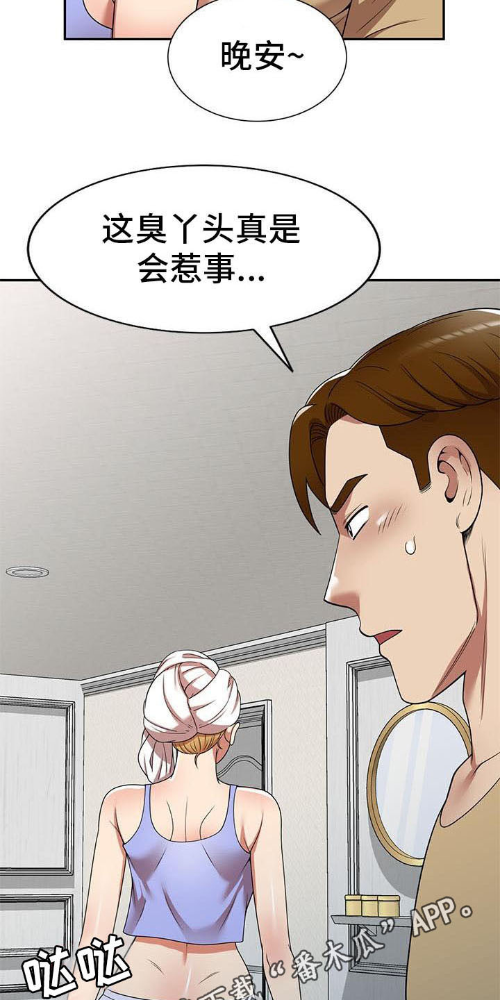 职业球员漫画,第26章：潜入3图