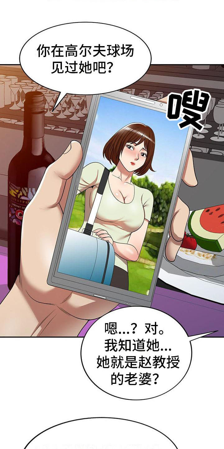 职业球员漫画,第21章：盯上1图