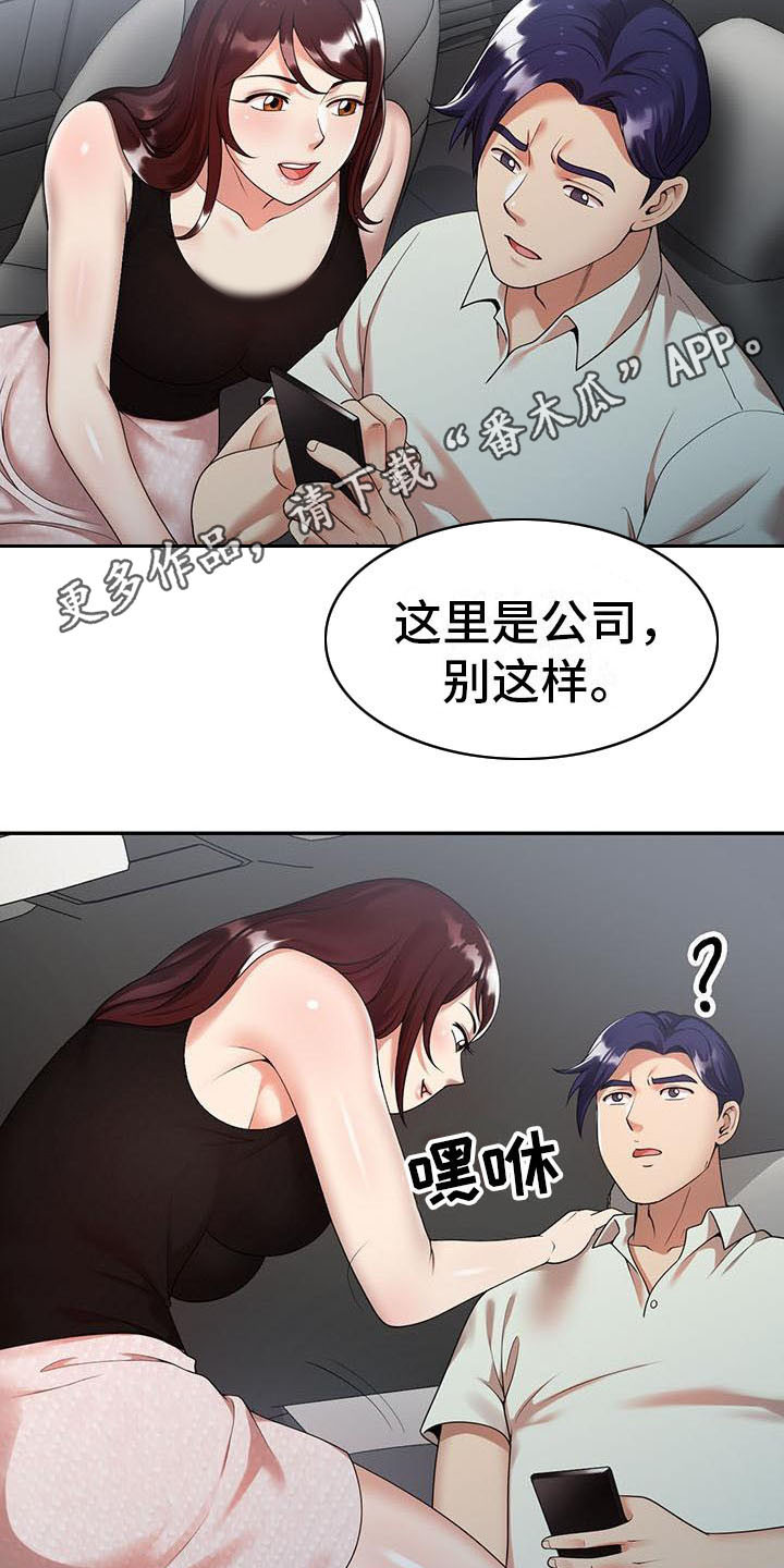 职业球员漫画,第6章：运气好5图