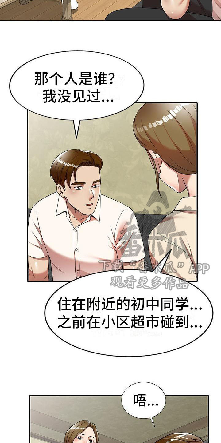 职业球员漫画,第17章：逃走5图