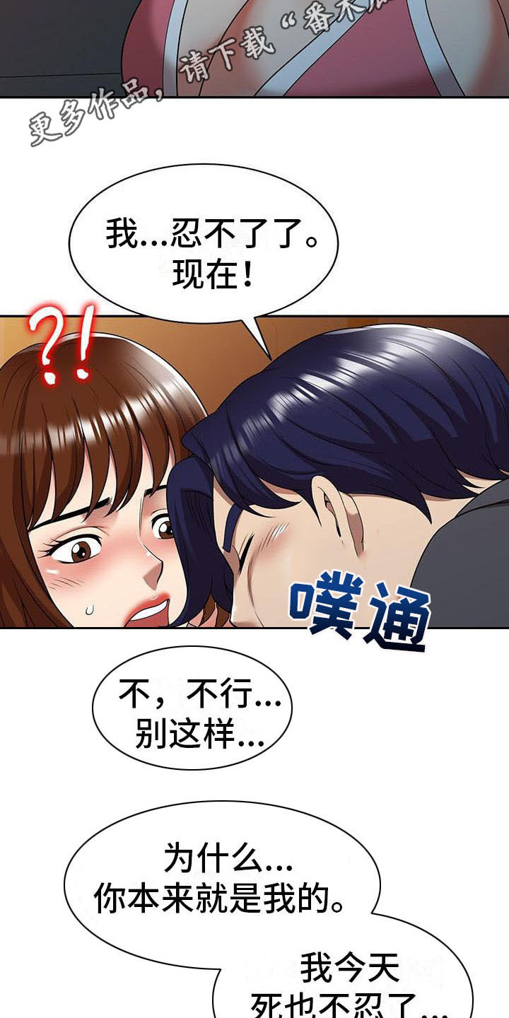 职业球员漫画,第19章：拒绝5图
