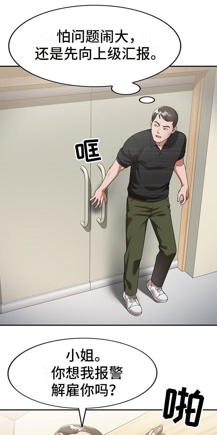 职业球员漫画,第5章：陷害5图