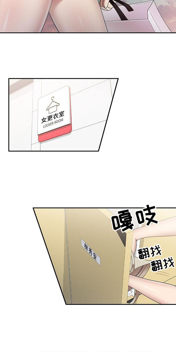 职业球员漫画,第5章：陷害1图