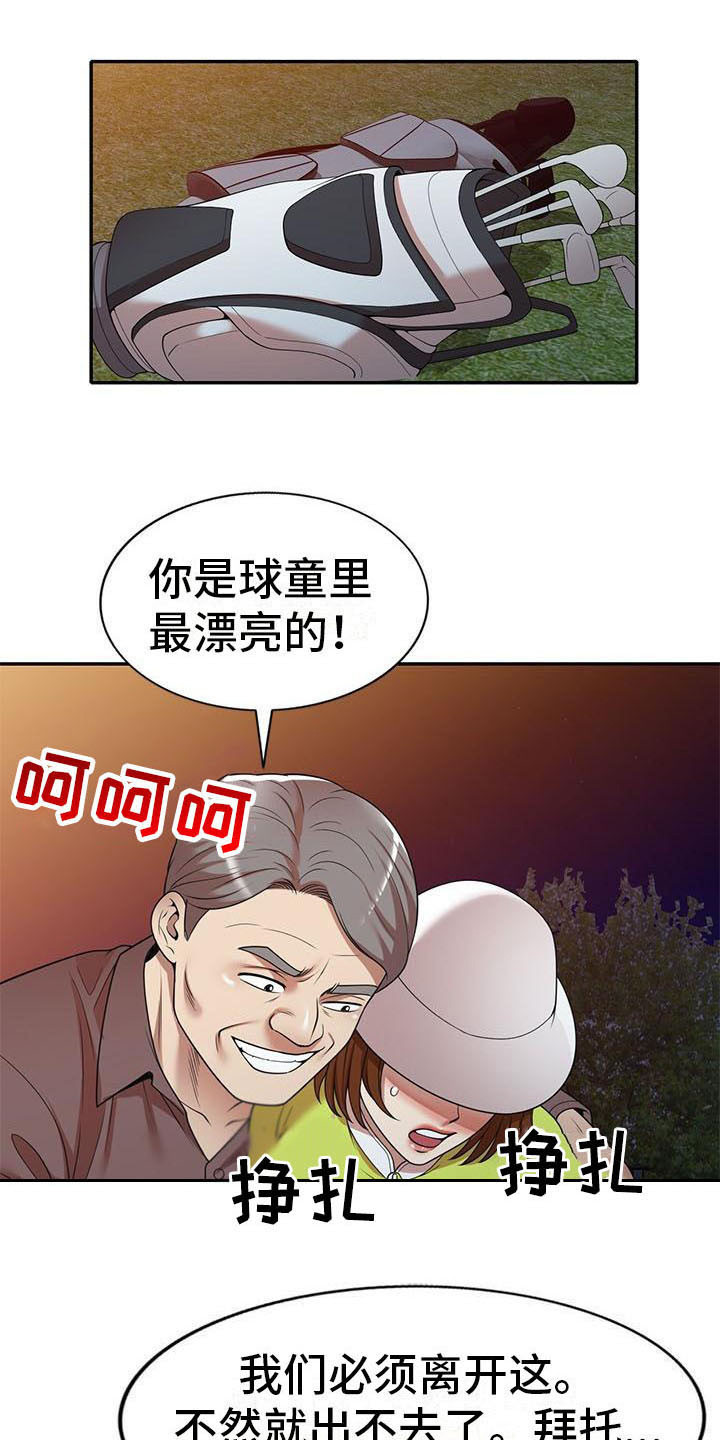 职业球员漫画,第22章：挣扎5图