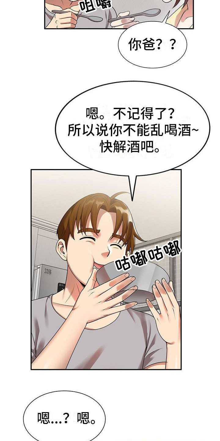 职业球员漫画,第4章：开玩笑1图