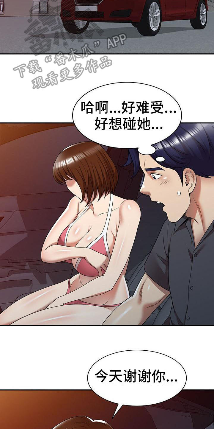 职业球员漫画,第19章：拒绝2图