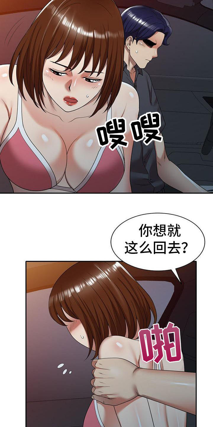 职业球员漫画,第19章：拒绝3图