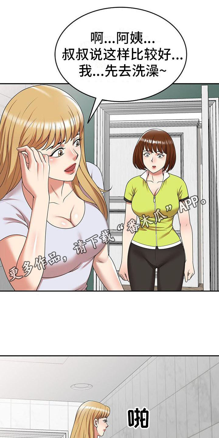 职业球员漫画,第25章：丢脸2图