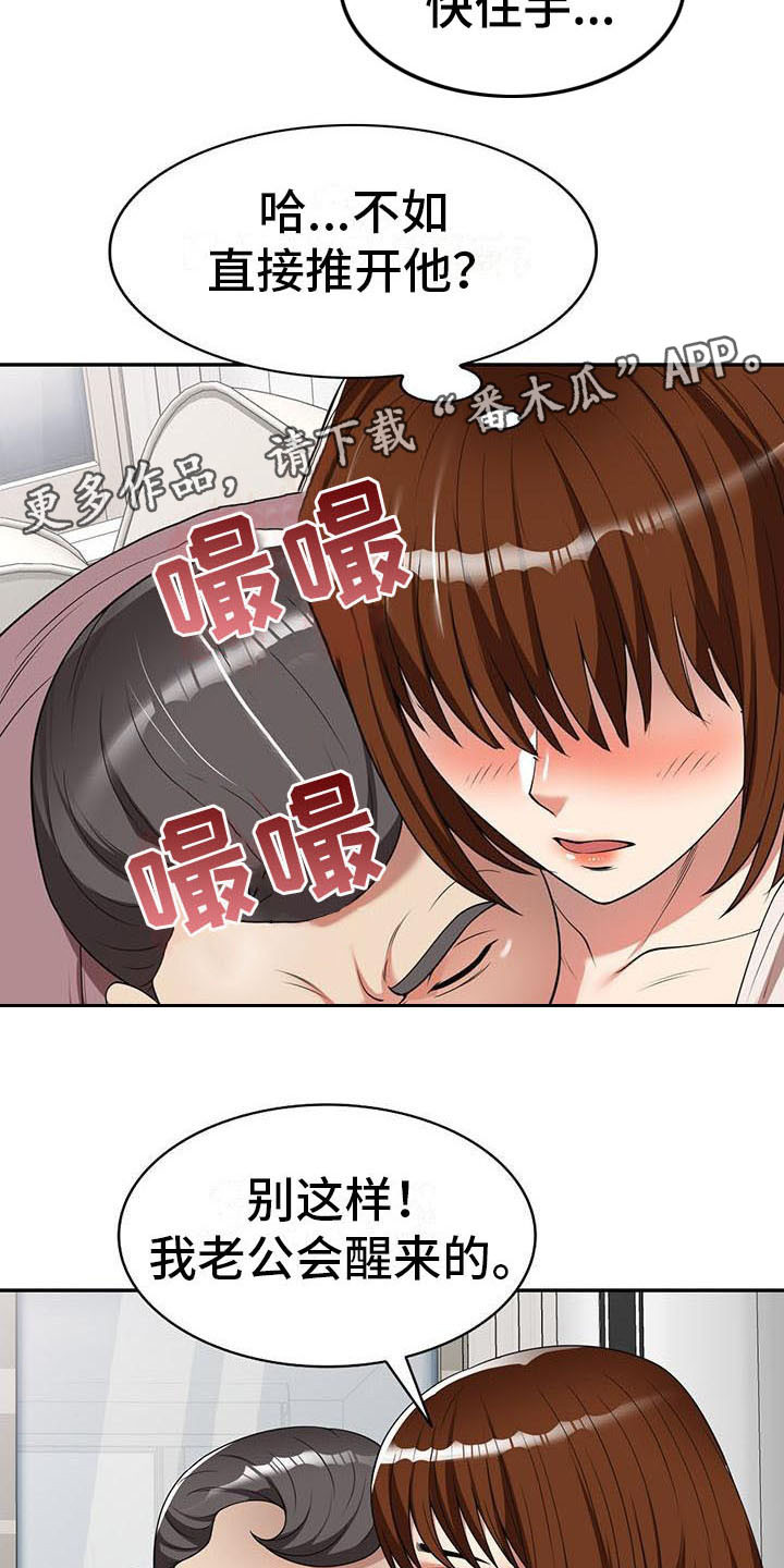 职业球员漫画,第10章：睡着了5图