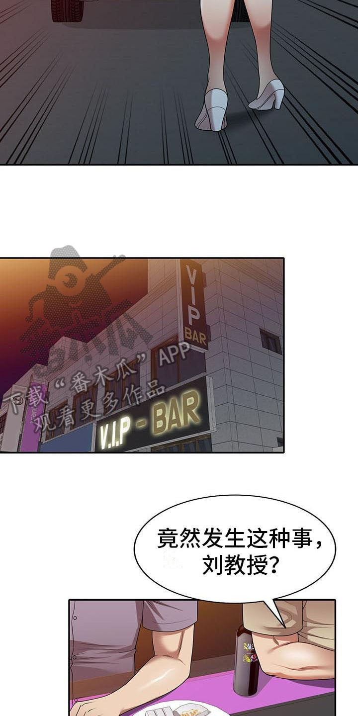 职业球员漫画,第21章：盯上2图