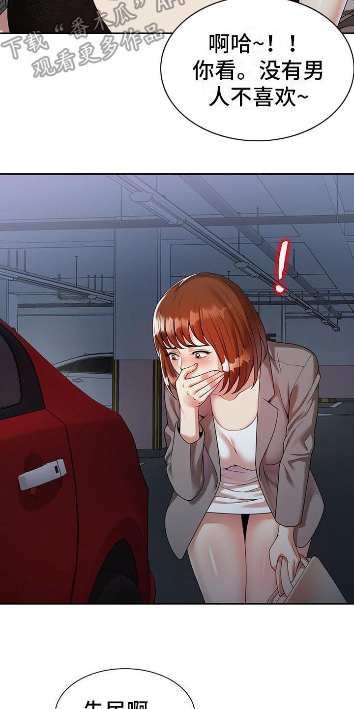 职业球员漫画,第6章：运气好3图