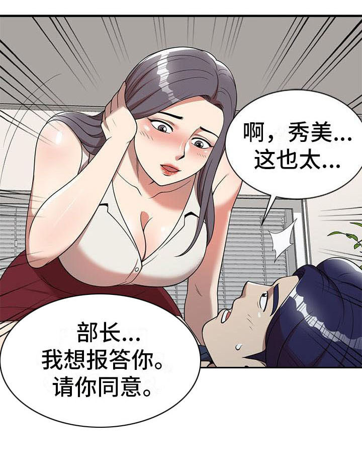 职业球员漫画,第12章：报答5图