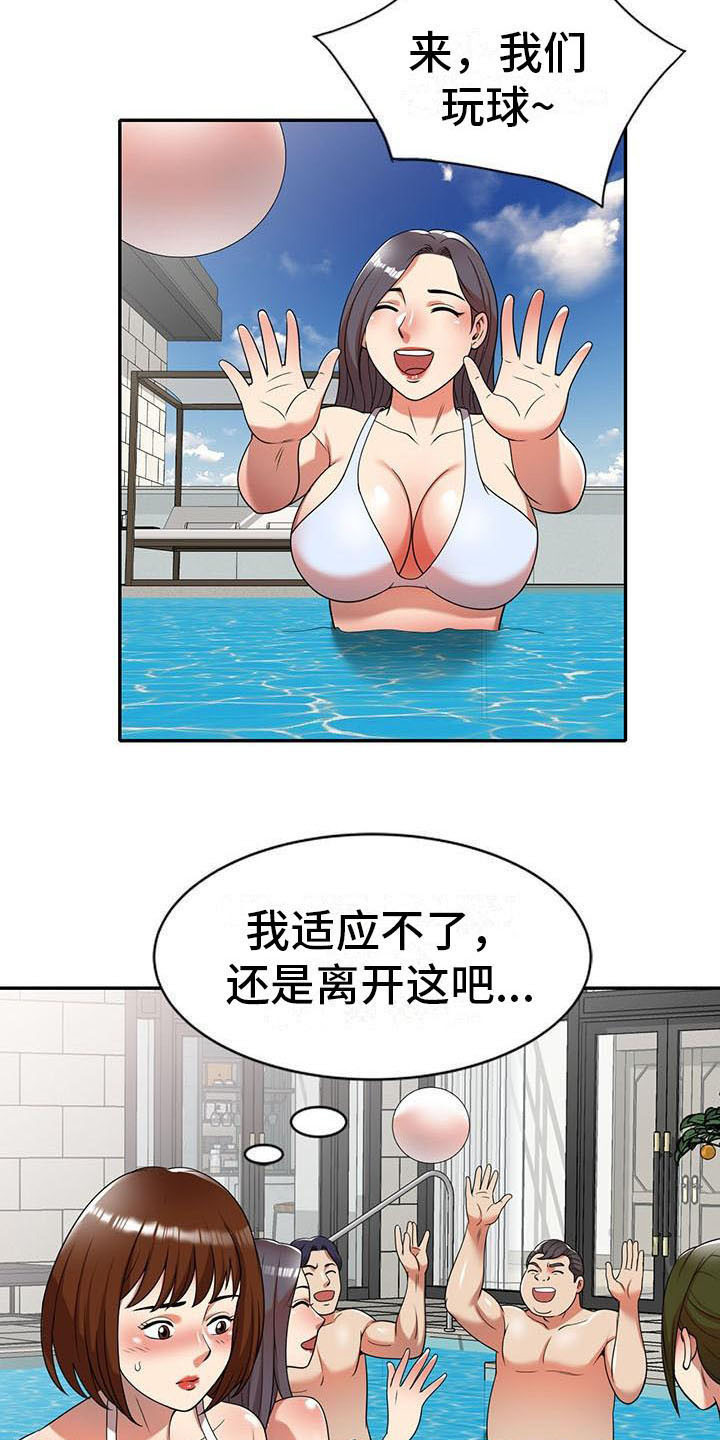 职业球员漫画,第15章：泳池派对4图