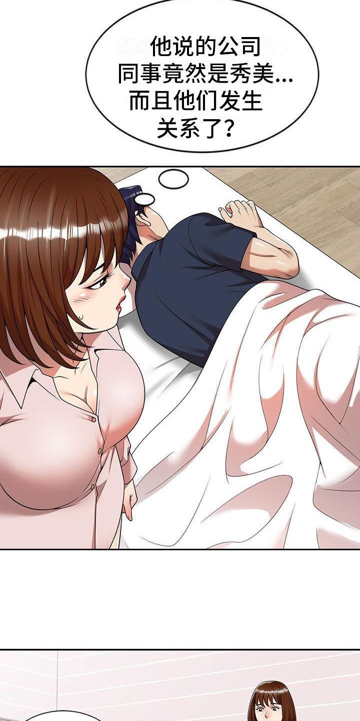 职业球员漫画,第14章：不真实3图