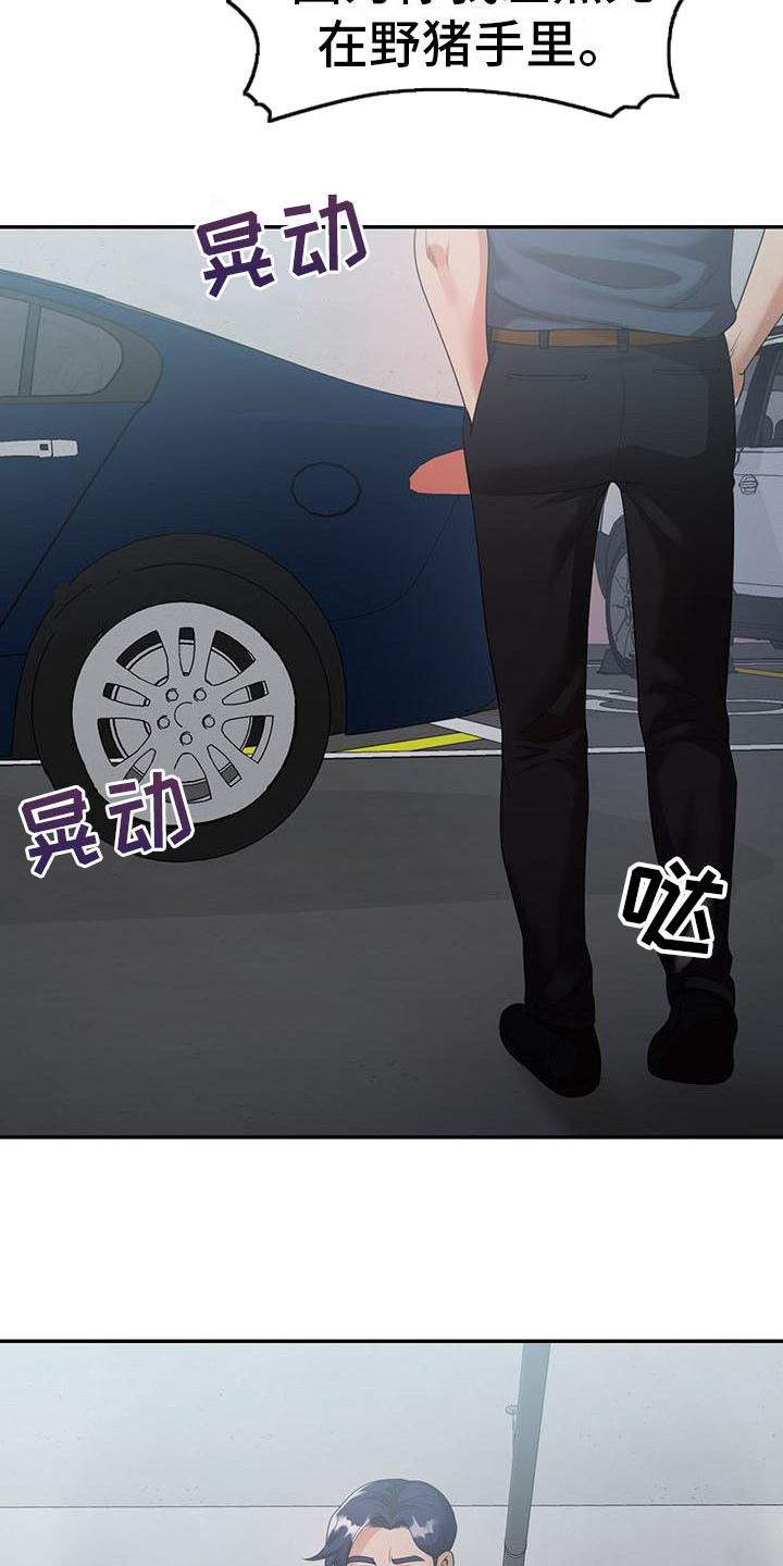 职业球员漫画,第8章：野猪3图