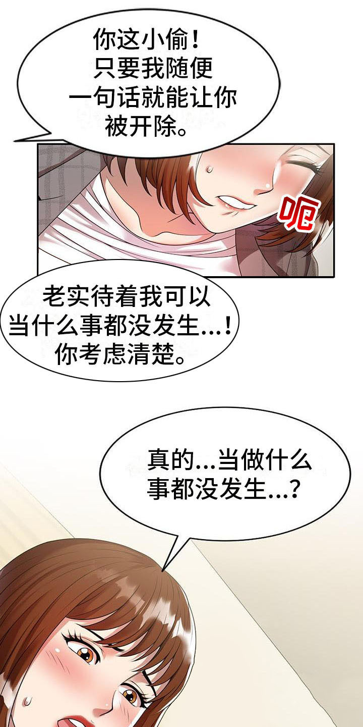 职业球员漫画,第5章：陷害3图