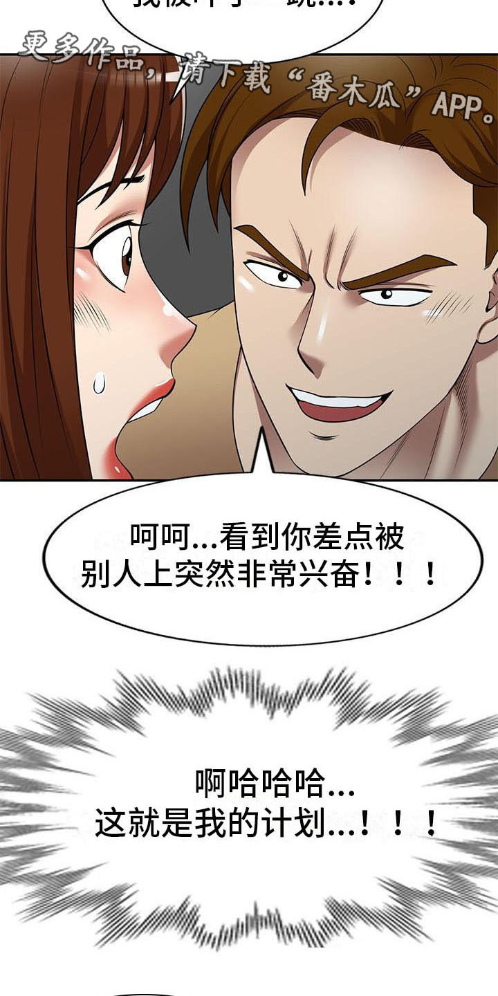 职业球员漫画,第27章：计划5图